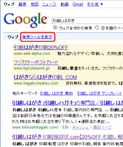 Google検索ツール