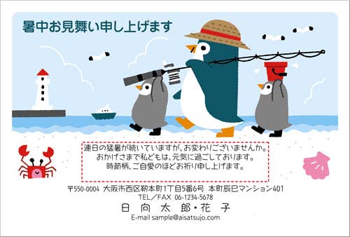 暑中見舞いデザイン-親子ペンギン、釣りへGO